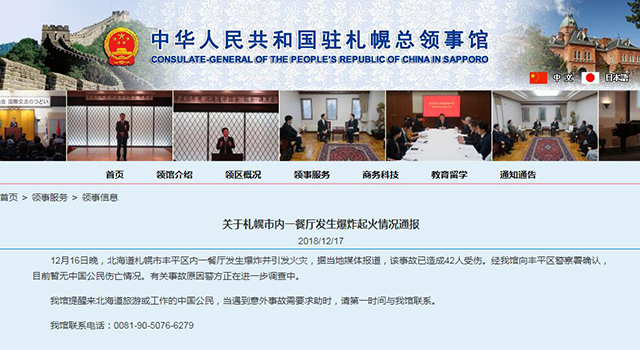 中国驻札幌总领事馆官网截图